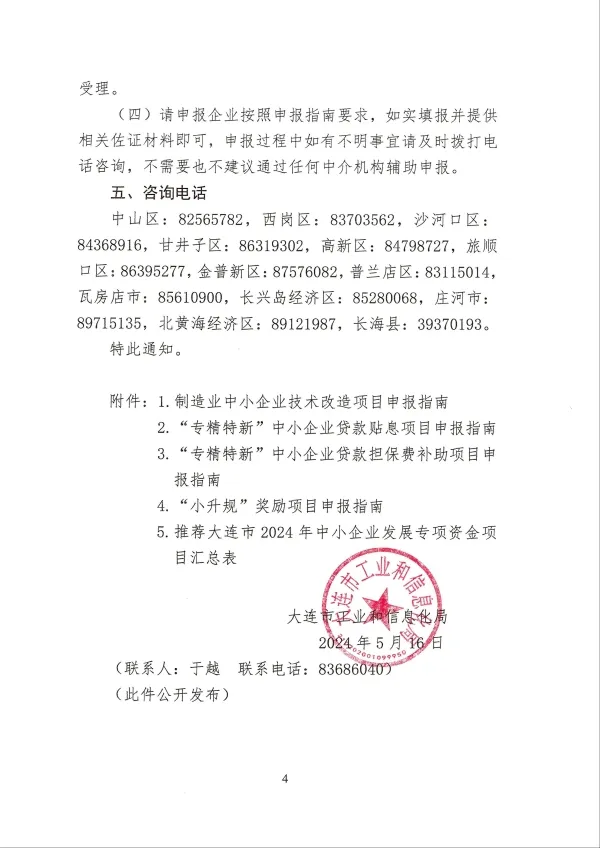 大连信息科技服务