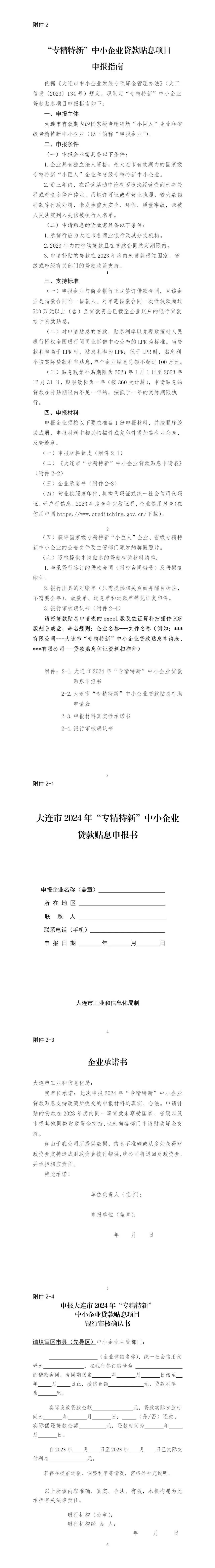 大连信息科技服务