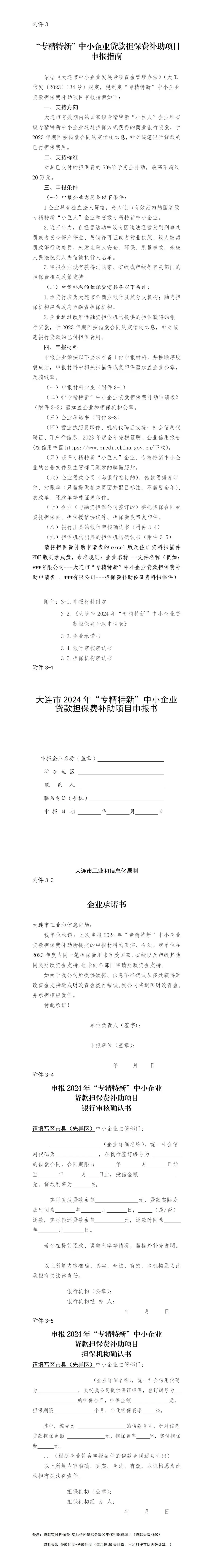 大连信息科技服务