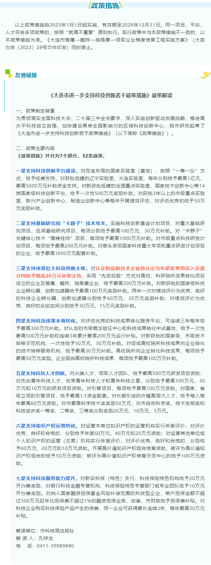 大连信息科技服务