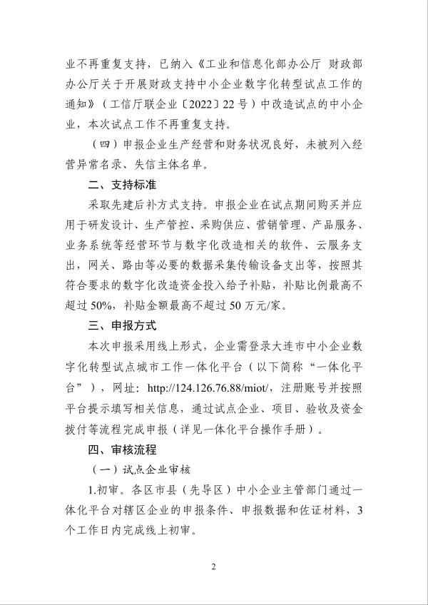 大连信息科技服务